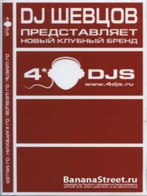 cover image of Диджей